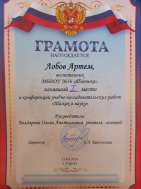Воспитанник детского сада «Яблонька» Артем Лобов – победитель конференции  «Шажок в науку».